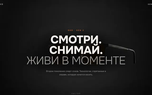 ОКО GEN 2 — превью работы